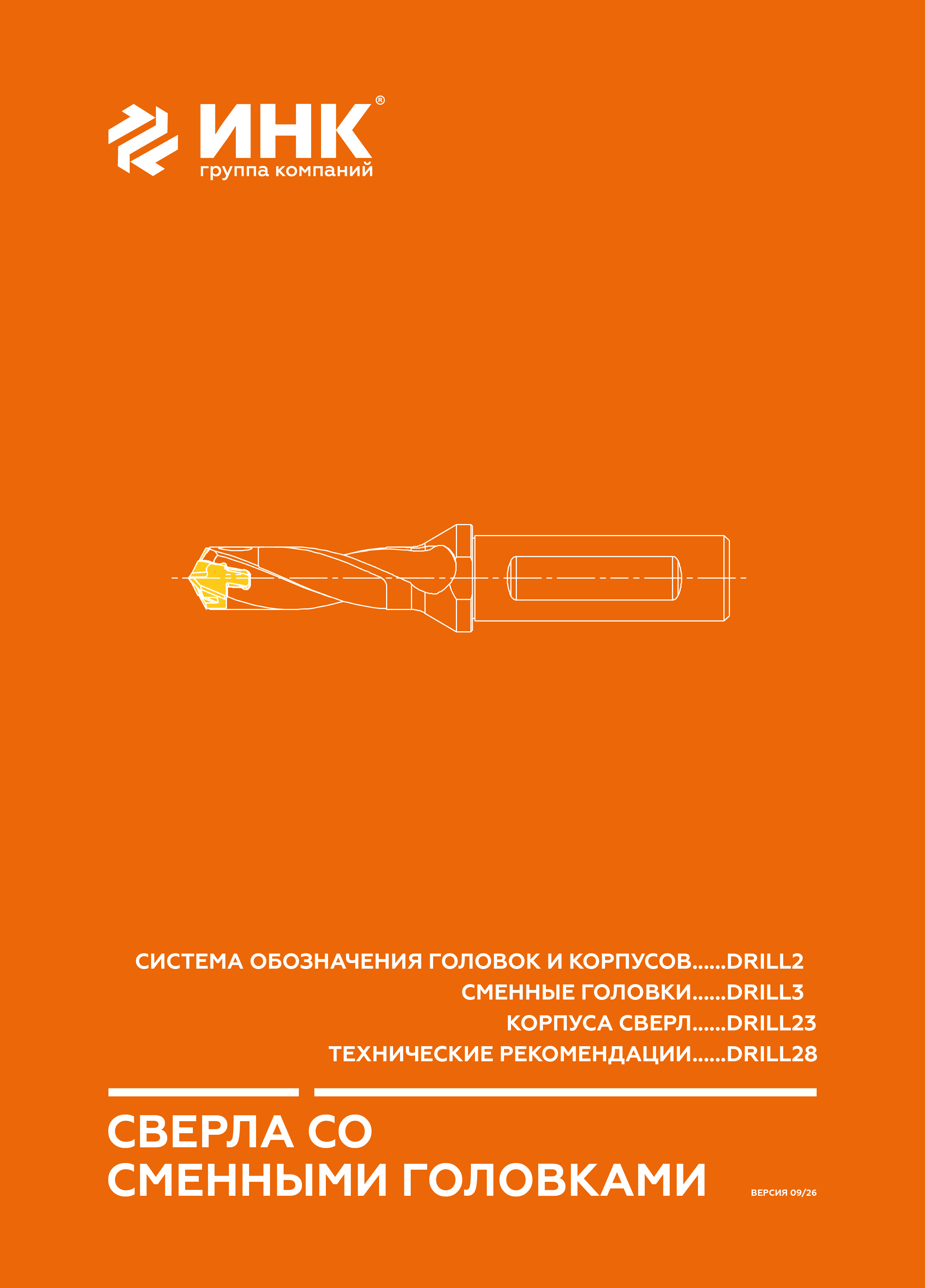 Свёрла